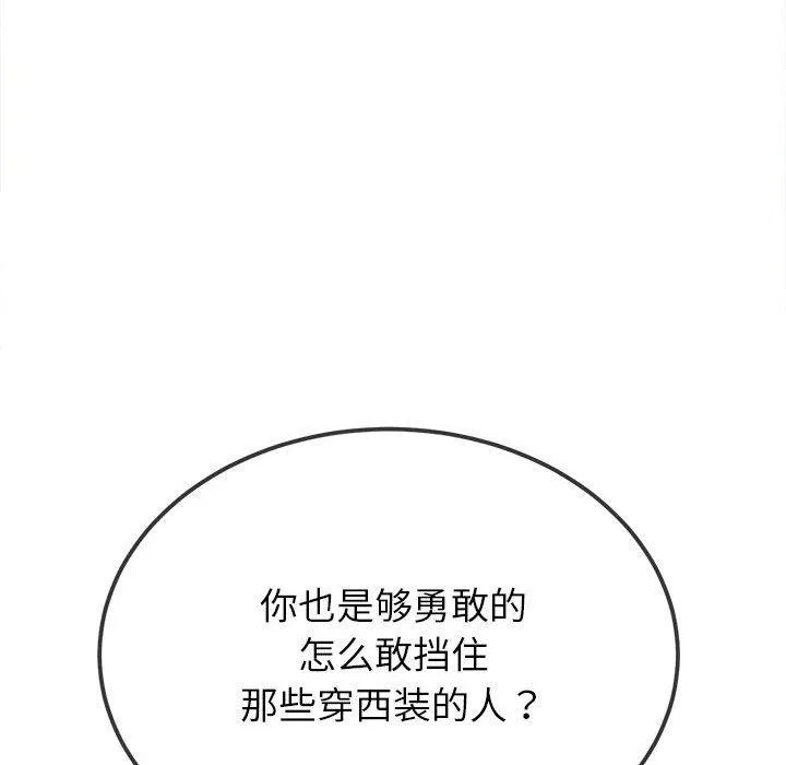 难缠小恶女 第239话