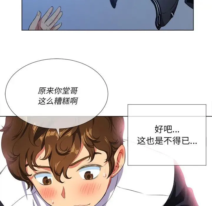 难缠小恶女 第 26 话