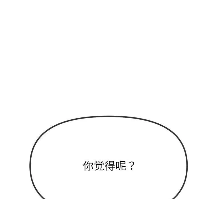 难缠小恶女 第219话