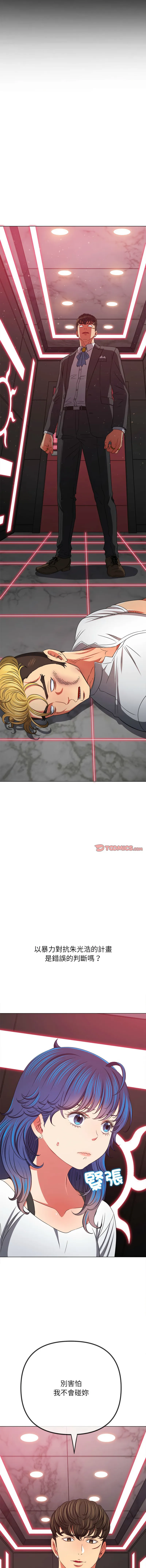 难缠小恶女 第207话