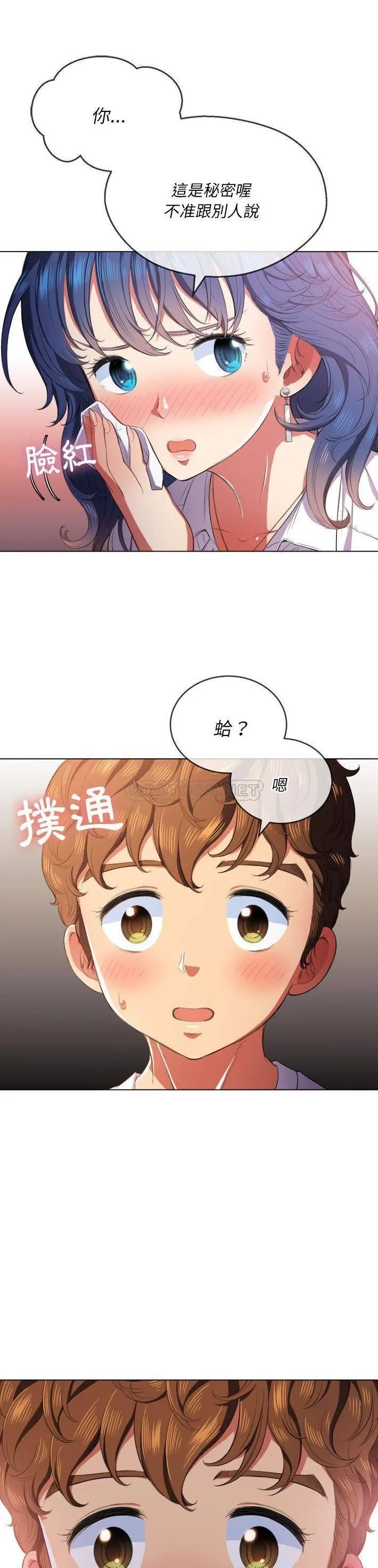 难缠小恶女 第 33 话