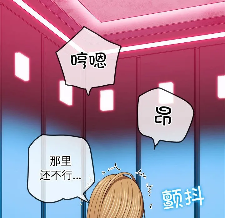 难缠小恶女 第171话