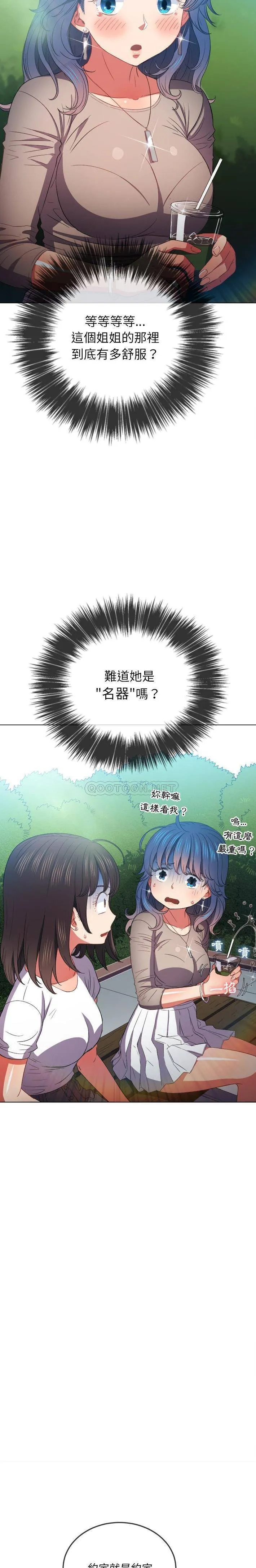 难缠小恶女 第49话