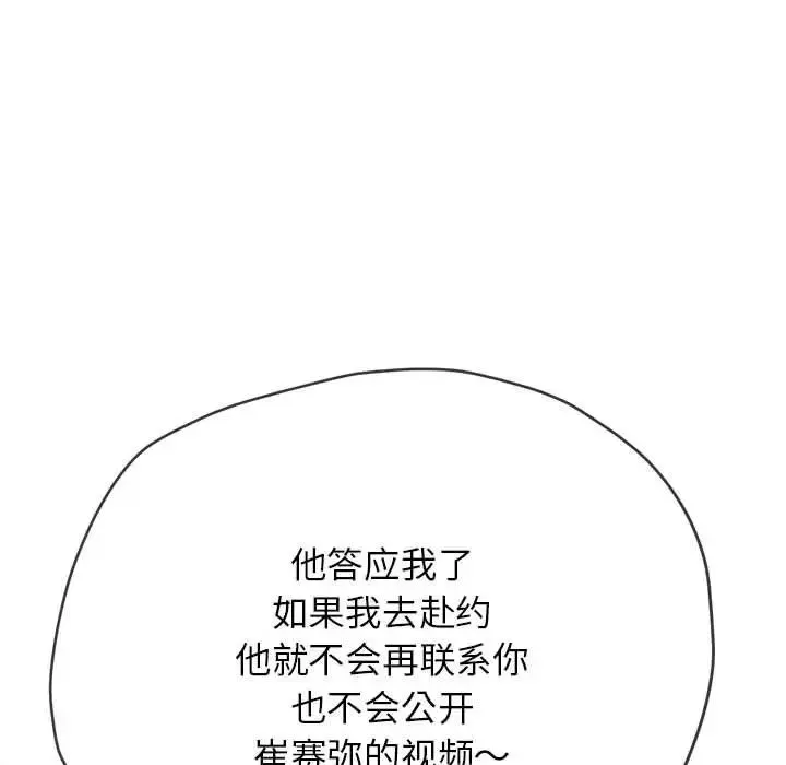 难缠小恶女 第198话