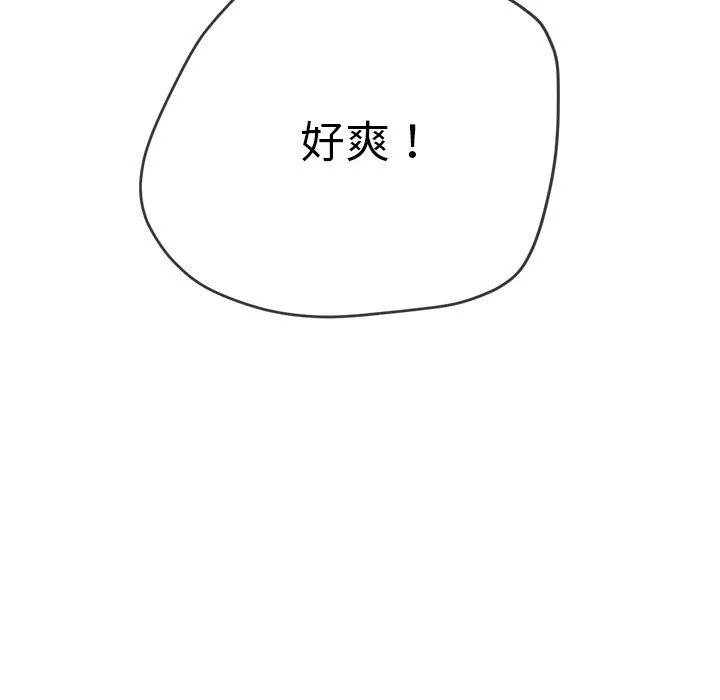 难缠小恶女 第243话