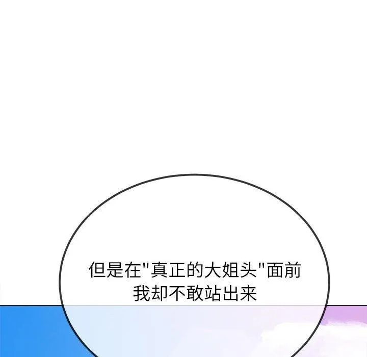 难缠小恶女 第239话