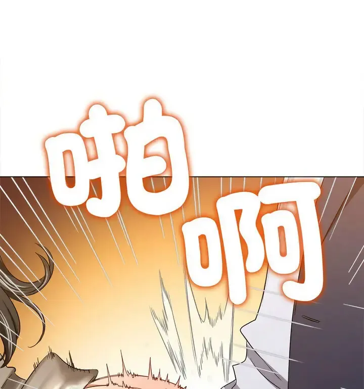 难缠小恶女 第203话