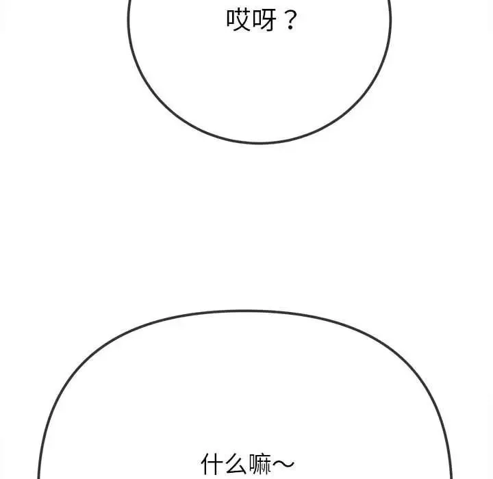 难缠小恶女 第204话