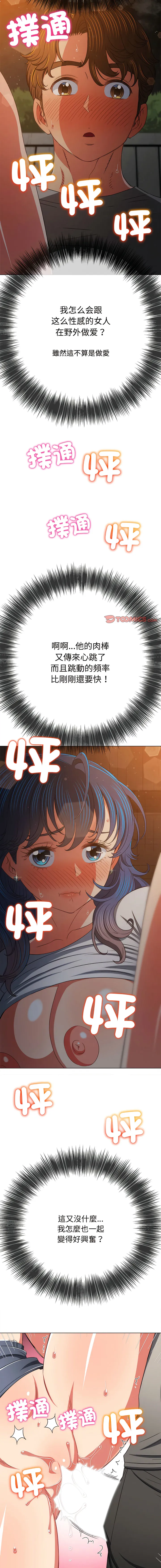 难缠小恶女 第184话