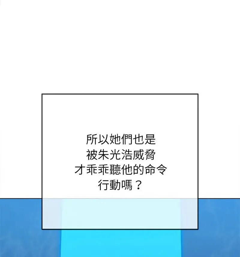 难缠小恶女 第199话