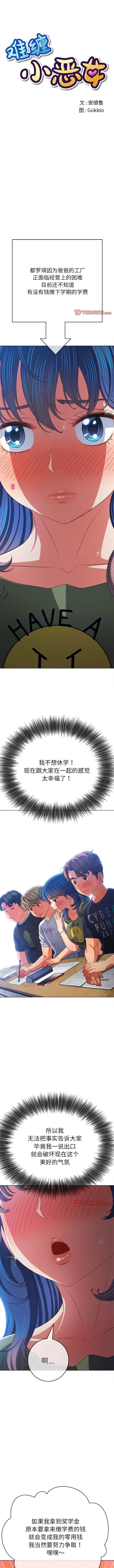 难缠小恶女 第177话