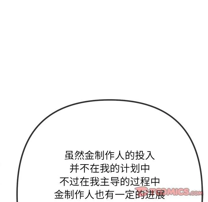 难缠小恶女 第232话