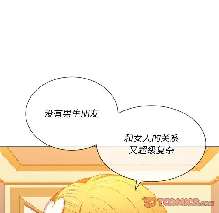 难缠小恶女 第52话