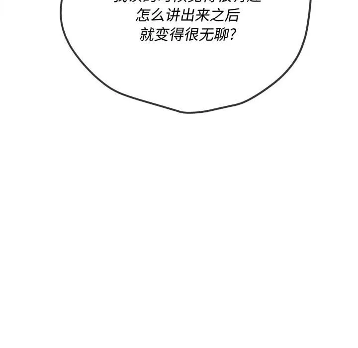 难缠小恶女 第152话