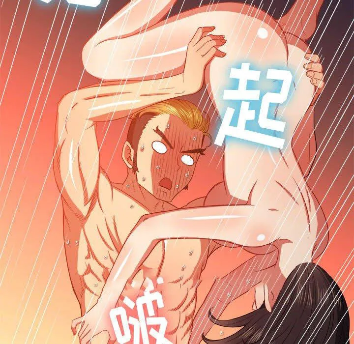难缠小恶女 第54话