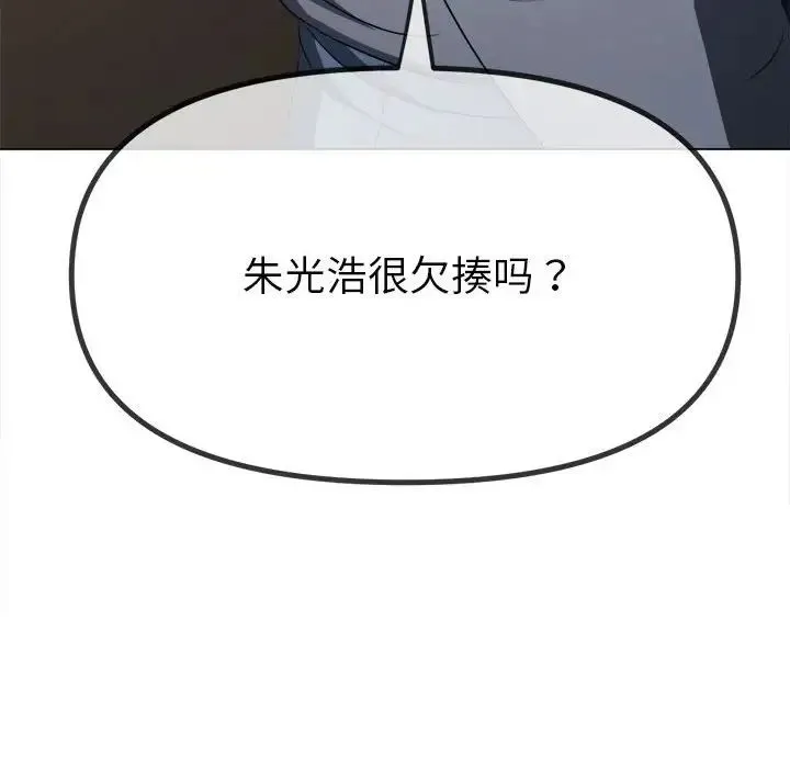 难缠小恶女 第201话