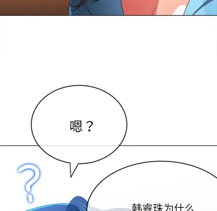 难缠小恶女 第171话