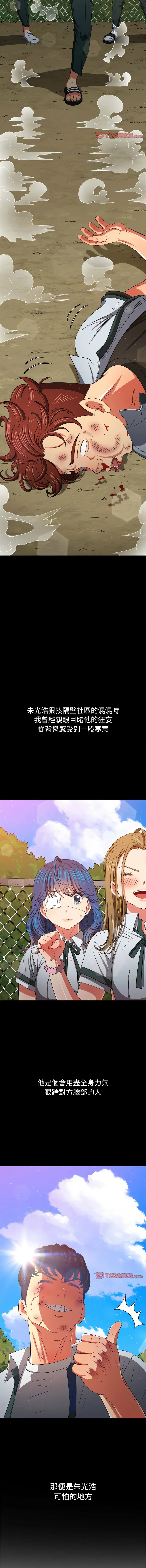 难缠小恶女 第207话