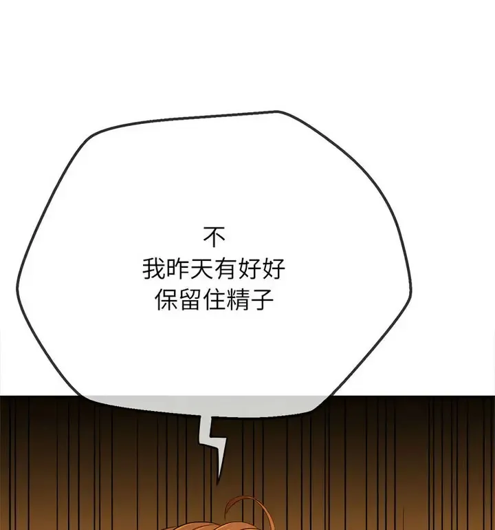 难缠小恶女 第203话