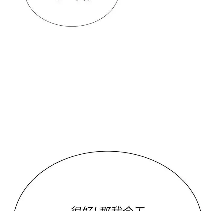 难缠小恶女 第 21 话