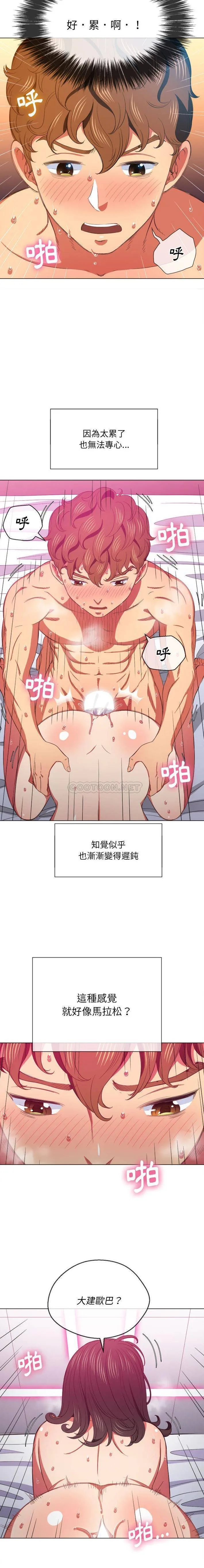 难缠小恶女 第43话