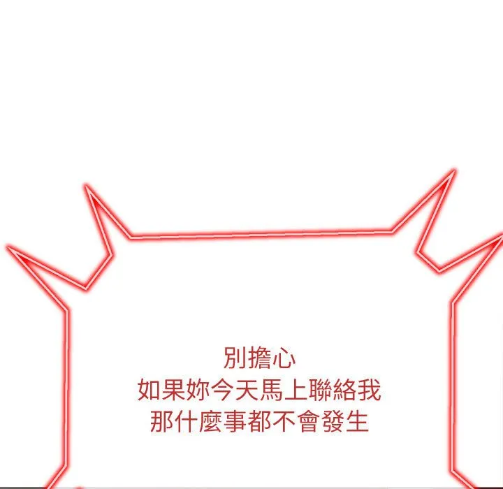难缠小恶女 第194话