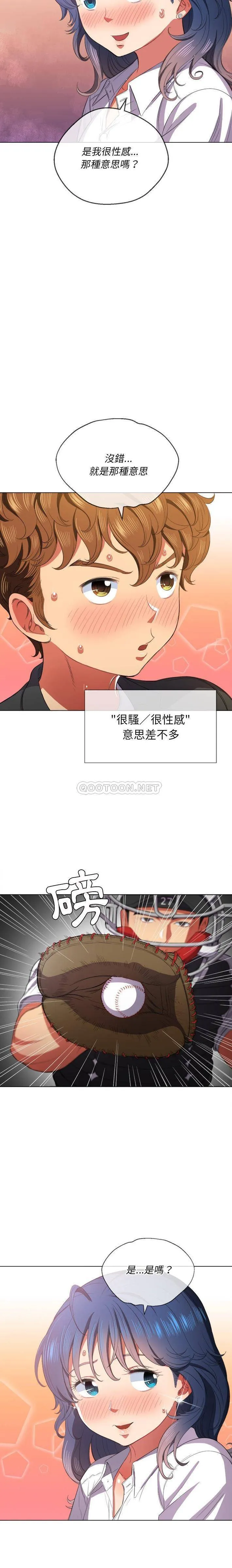 难缠小恶女 第37话