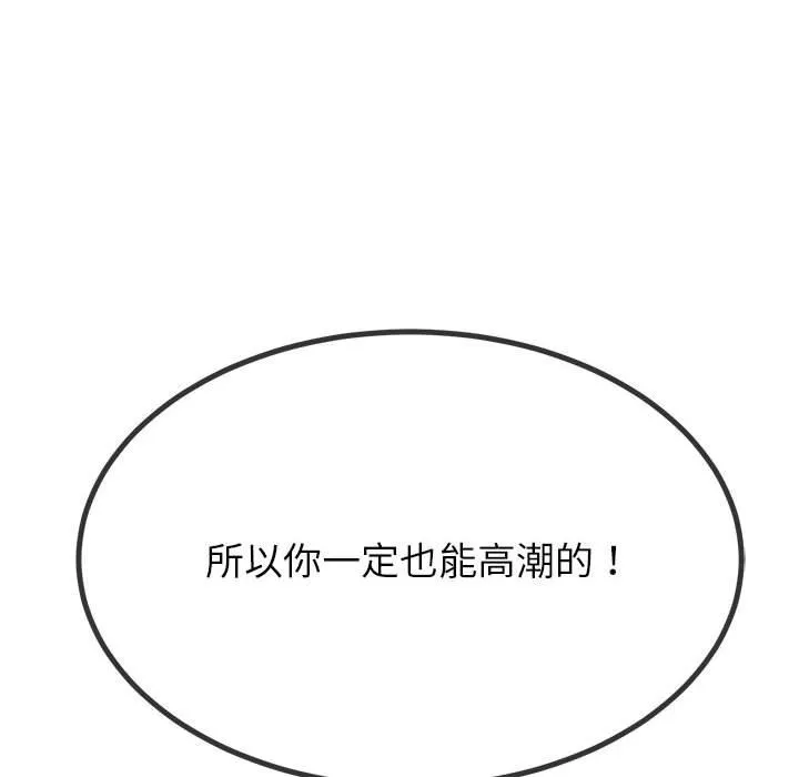 难缠小恶女 第220话