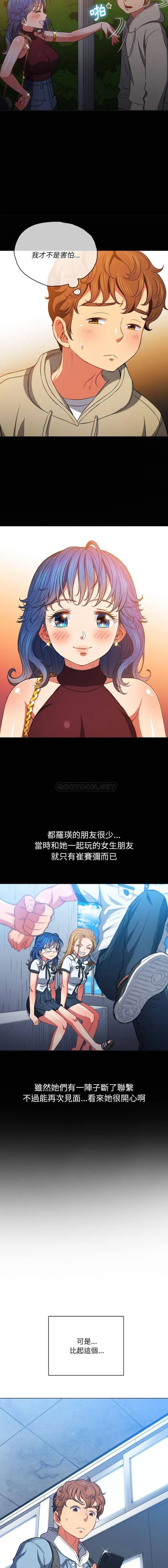难缠小恶女 第73话