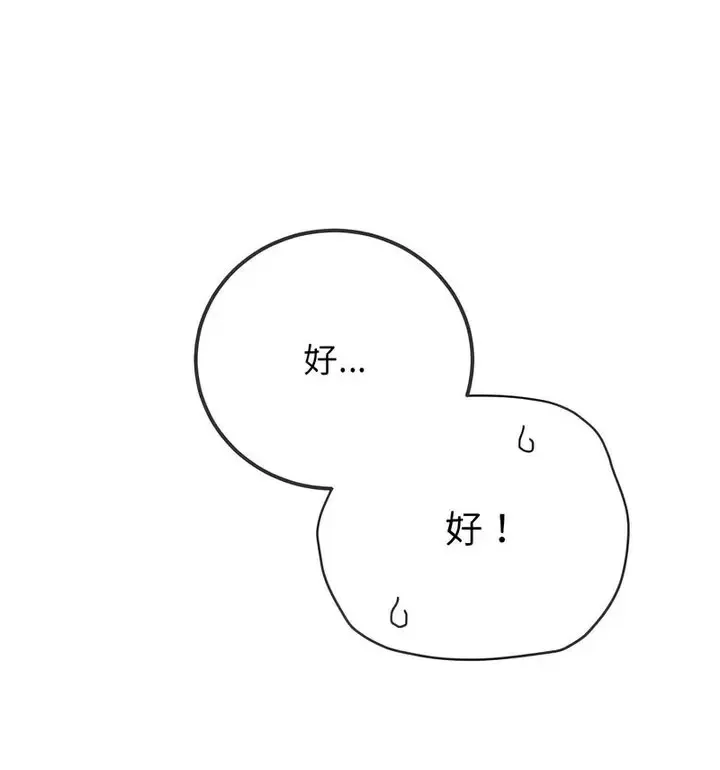 难缠小恶女 第203话
