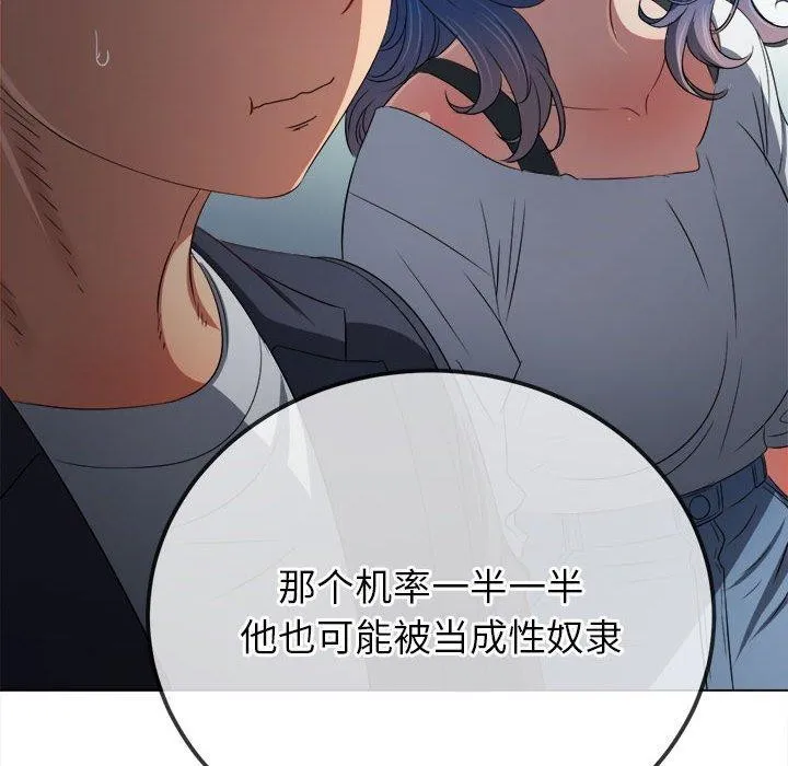 难缠小恶女 第237话