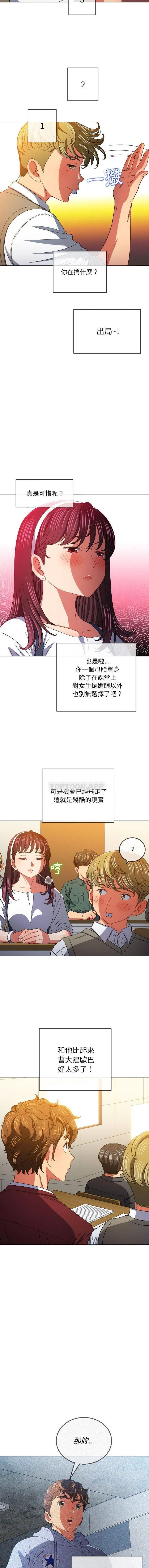 难缠小恶女 第117话