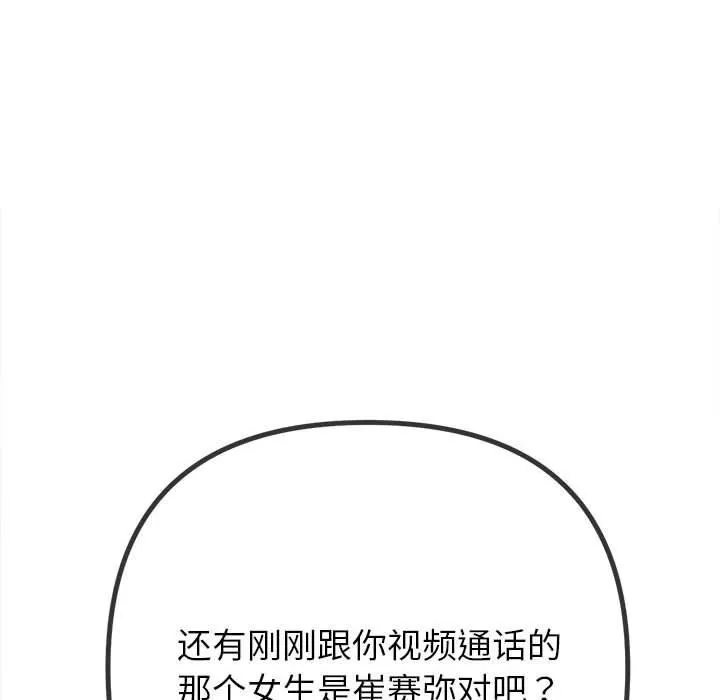 难缠小恶女 第238话