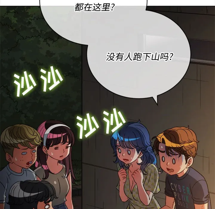 难缠小恶女 第153话