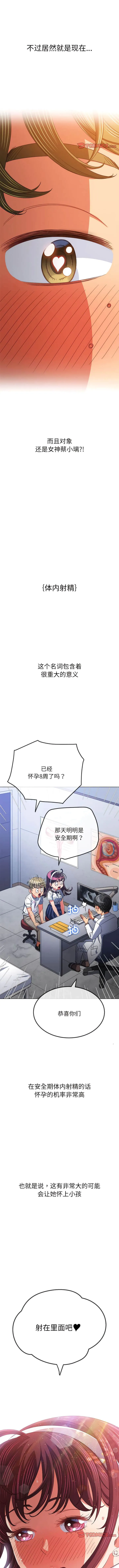 难缠小恶女 第175话