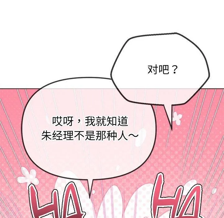 难缠小恶女 第233话