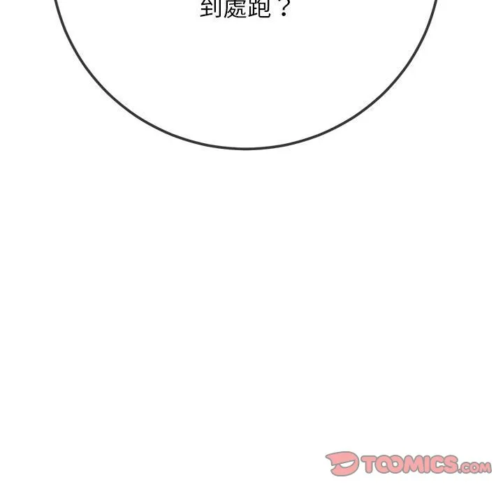难缠小恶女 第195话