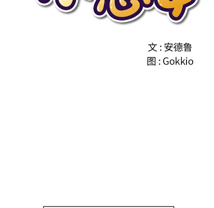 难缠小恶女 第149话