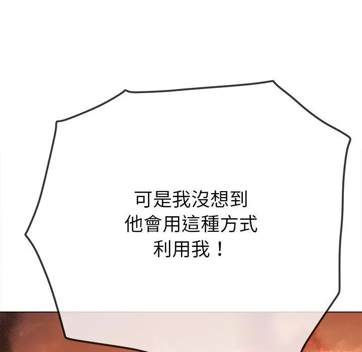 难缠小恶女 第195话