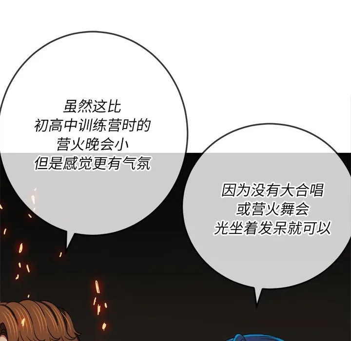 难缠小恶女 第151话