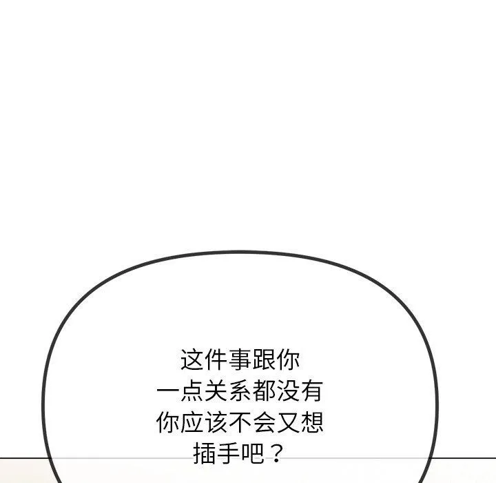 难缠小恶女 第234话