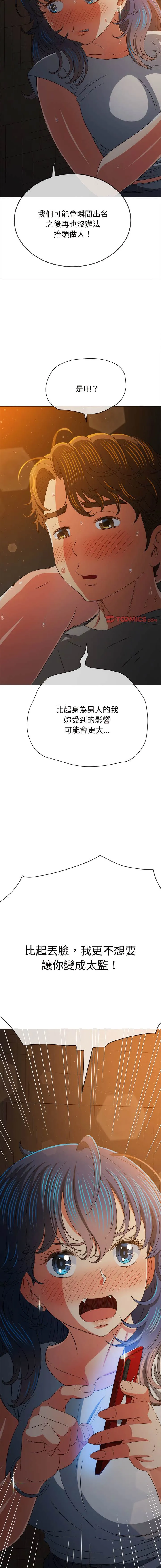 难缠小恶女 第185话