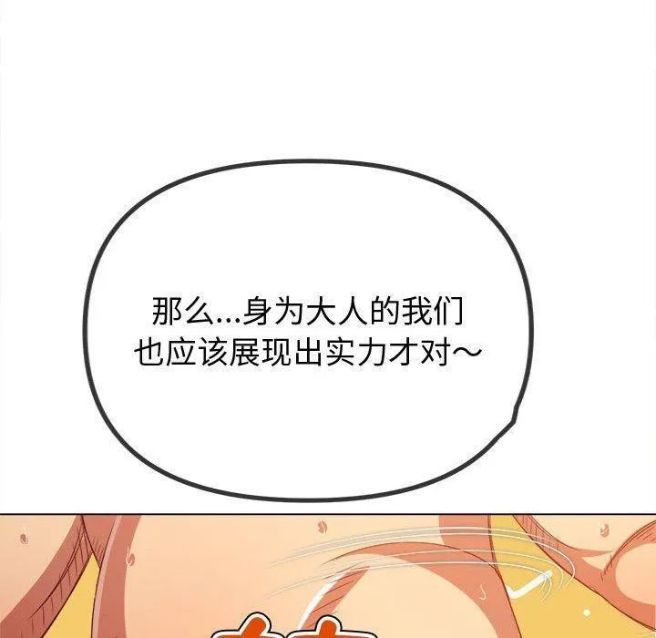 难缠小恶女 第228话
