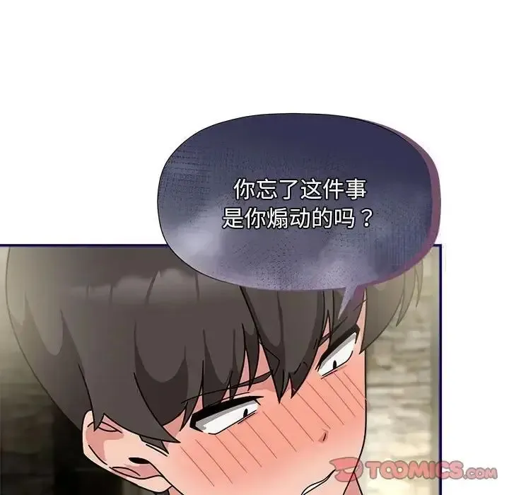 难缠小恶女 第202话
