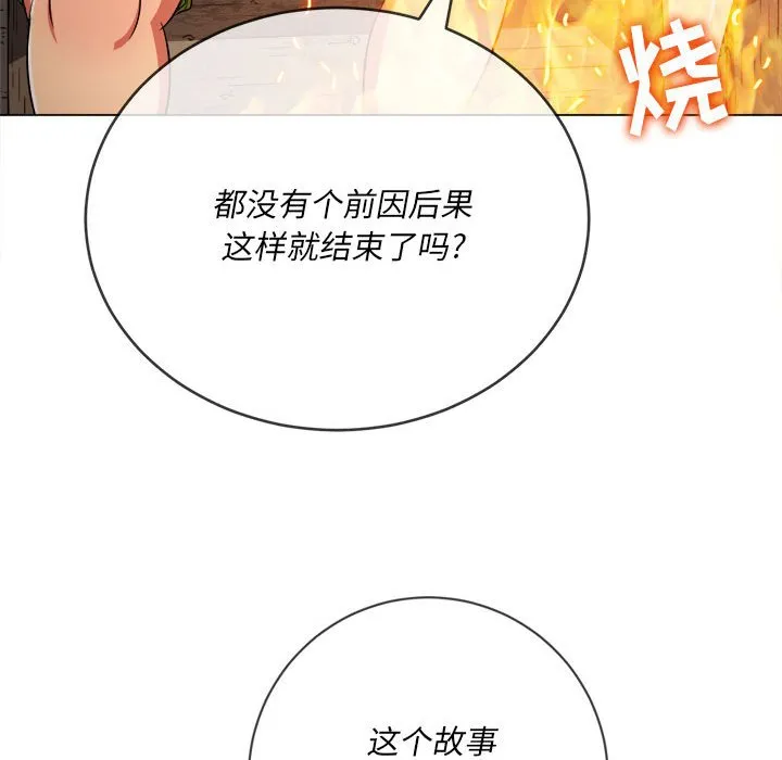 难缠小恶女 第152话