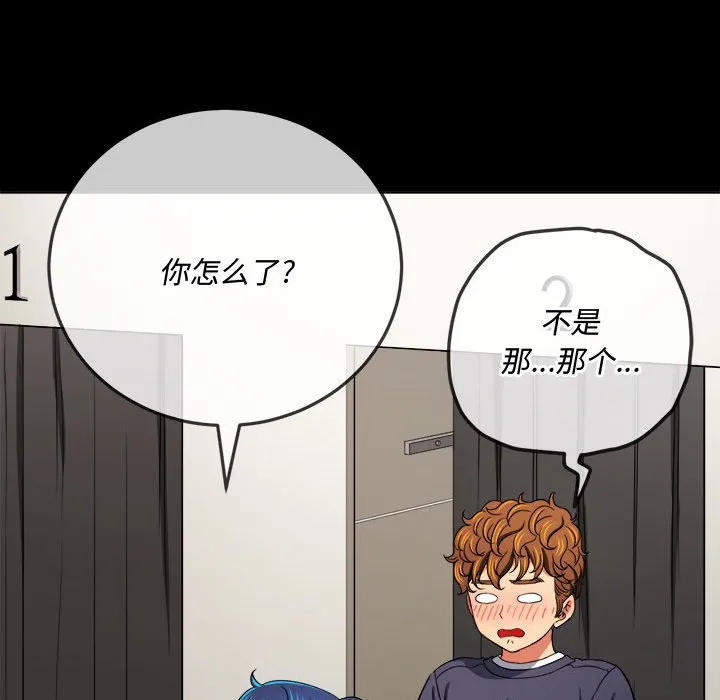 难缠小恶女 第147话