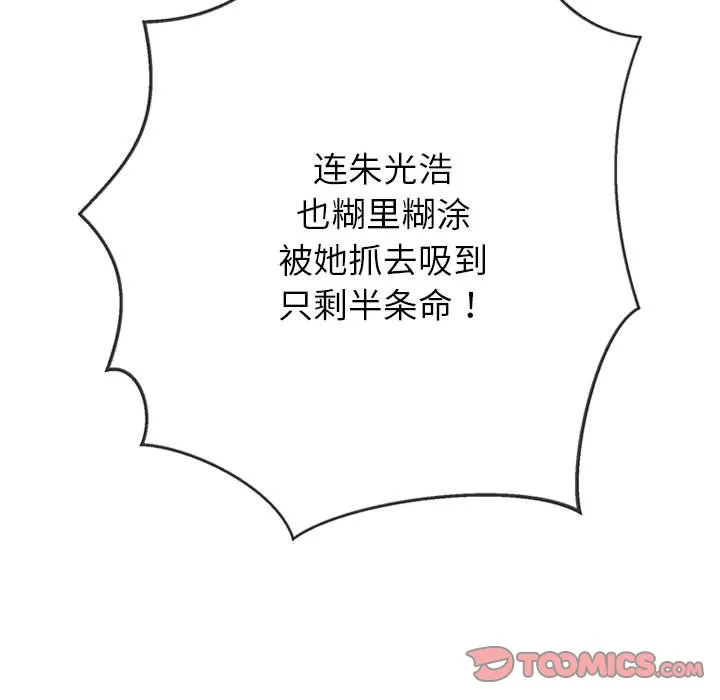 难缠小恶女 第171话