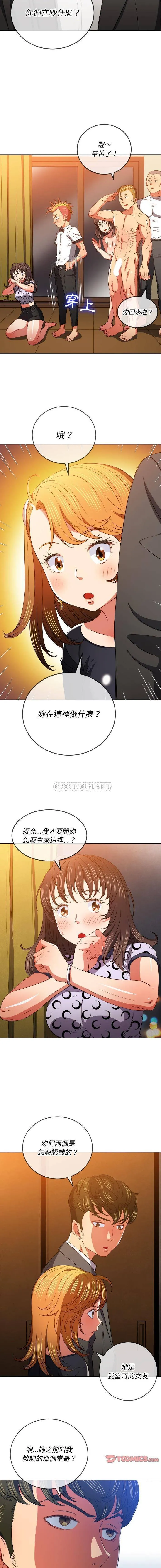 难缠小恶女 第88话