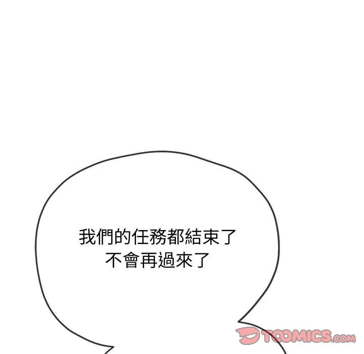 难缠小恶女 第194话