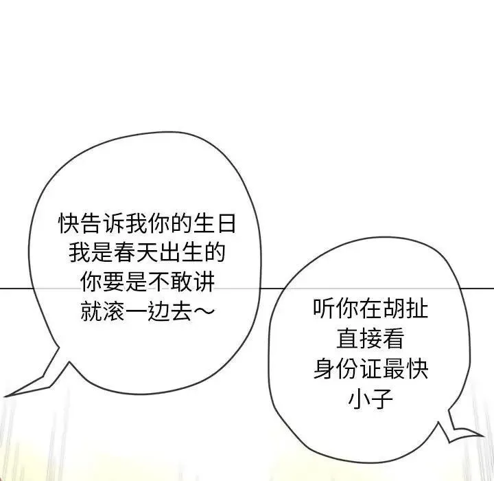 难缠小恶女 第213话